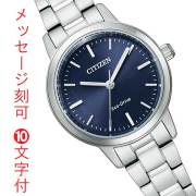 シチズン コレクション エコドライブ レディース 腕時計 CITIZEN COLLECTION ソーラー 時計 EM0930-58L 名入れ 名前 刻印 10文字付 記念品 イニシャル ギフト 取り寄せ品 要在庫確認