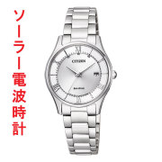 シチズン ソーラー電波時計 ES0000-79A 女性用腕時計 レディースウオッチ CITIZEN 刻印対応有料 取り寄せ品「c-ka」