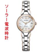 シチズン CITIZEN エコドライブ ソーラー電波時計 EXCEED エクシード Titania Happy Flight ES9474-67W レディース 腕時計 ダイヤ入り 刻印対応有料 取り寄せ品