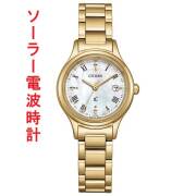 シチズン クロスシー CITIZEN XC ソーラー電波時計 ES9492-57D 白蝶貝文字板 イエロー系 女性用 腕時計 刻印対応有料 取り寄せ品
