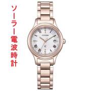 シチズン クロスシー CITIZEN XC ソーラー電波時計 ES9497-96A ティタニア ハッピーフライト 女性用 腕時計 刻印対応有料 取り寄せ品