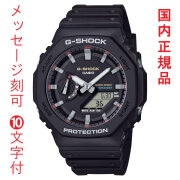 名入れ 刻印 10文字付 カシオ Ｇショック CASIO G-SHOCK GA-2100RL-1AJF 電池式 メンズ 腕時計 アナデジ 国内正規品 取り寄せ品