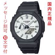 名入れ 名前 刻印 10文字付 カシオ Ｇショック CASIO G-SHOCK ジーショック GA-2100WD-1AJF 電池式 メンズ 腕時計 アナデジ 国内正規品 取り寄せ品
