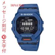 CASIO カシオ G-SHOCK Gショック ジーショック G-SQUAD 歩数計 GBD-200-2JF ブルー系 デジタル メンズ 腕時計 名入れ 名前 刻印10文字付 国内正規品 記念品 プレゼント 取り寄せ品