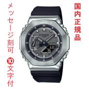 名入れ 名前 刻印 10文字付 カシオ CASIO G-SHOCK Ｇショック ジーショック GM-2100-1AJF メンズ 腕時計 電池式 20気圧防水 アナデジ 国内正規品 取り寄せ品