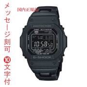 G-SHOCK Gショック ジーショック 電波ソーラー CASIO カシオ ソーラー電波時計 GW-M5610UBC-1JF メンズ 腕時計 名入れ 名前 刻印 10文字付 国内正規品 取り寄せ品