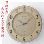 お急ぎ便 名入れ 名前 文字入れ 壁掛け時計 セイコー SEIKO 暗くなると秒針 音のしない 電波時計 エンブレム EMBLEM HS558B 「sw-ka」