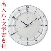 名入れ 文字書き 壁掛け時計 セイコー SEIKO 電波時計 エンブレム EMBLEM スイープ 連続秒針 HS559W 結婚記念 新築祝 開業 開店 創立記念 周年記念 定年退職 贈り物 プレゼント 取り寄せ品