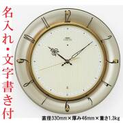 名入れ 文字 入れ付き セイコー SEIKO 電波時計 壁 掛け時計 エンブレム EMBLEM HS561G スイープ 連続秒針 おやすみ秒針 プラスチック枠 取り寄せ品