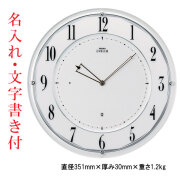 名入れ 文字 入れ付き セイコー SEIKO 薄型 電波 掛時計 壁掛け 時計 エンブレム EMBLEM HS562W 七宝文様 取り寄せ品