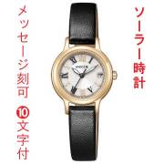 名入れ 刻印 10文字付 シチズン ウイッカ CITIZEN wicca ソーラー テック 腕時計 レディースウォッチ 女性 KH4-921-92 取り寄せ品