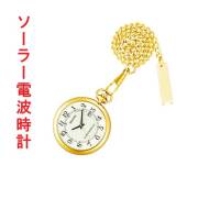 シチズン 懐中時計 CITIZEN 提げ時計 ポケットウオッチ ソーラー電波時計 KL7-922-31 刻印対応有料 取り寄せ品