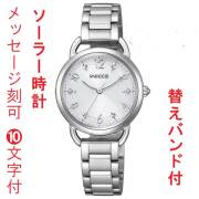 名入れ 刻印 10文字付 シチズン ウイッカ CITIZEN wicca 替えバンド付 ソーラーテック 腕時計 KP6-014-11 女性 レディース 取り寄せ品
