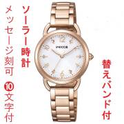 名入れ 刻印 10文字付 シチズン ウイッカ CITIZEN wicca 替えバンド付 ソーラーテック 腕時計 KP6-065-11 女性 レディース 取り寄せ品