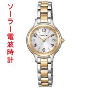 シチズン ウィッカ CITIZEN Wicca ソーラー 電波時計 KS1-937-13 ウォームゴールド色めっき 腕時計 レディース 女性用 ウォッチ 名入れ 刻印対応有料 取り寄せ品