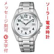 名入れ 名前 刻印 10文字付 シチズン CITIZEN 10気圧防水 ソーラー電波時計 レグノ 男性 メンズ 腕時計 オール数字 ホワイト 白色系 文字板 KS3-115-11 送料無料