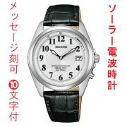 名入れ 名前 刻印 10文字付 シチズン CITIZEN 10気圧防水 ソーラー電波時計 REGUNO 男性 メンズ 腕時計 オール数字 ホワイト 白色系 文字板 カーフ 革バンド ベルト KS3-115-20 送料無料 取り寄せ品