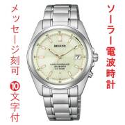 名入れ 名前 刻印 10文字付 シチズン CITIZEN 10気圧防水 ソーラー電波時計 男性 メンズ 腕時計 レグノ KS3-115-31 送料無料 取り寄せ品