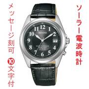 名入れ 名前 刻印 10文字付 シチズン CITIZEN 10気圧防水 ソーラー電波時計 REGUNO 男性 メンズ 腕時計 オール数字 ブラック 黒系 文字板 カーフ 革バンド ベルト KS3-115-50 送料無料 取り寄せ品