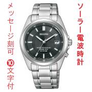 名入れ 名前 刻印 10文字付 シチズン CITIZEN 10気圧防水 ソーラー電波時計 男性 メンズ 腕時計 レグノブラック 黒系 文字板 KS3-115-51 送料無料