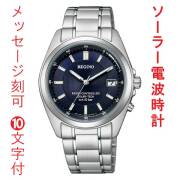 名入れ 名前 刻印 10文字付 シチズン CITIZEN 10気圧防水 ソーラー電波時計 レグノ 男性 メンズ 腕時計 ネイビー 青色系 文字板 KS3-115-71 送料無料 取り寄せ品