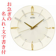 お急ぎ便 裏表 名入れ 時計 文字書き代金込み セイコー SEIKO 暗くなると秒針を止め 音がしない 壁掛け時計 電波時計 掛時計 KX214C スイープ