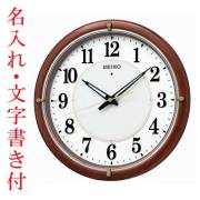 名入れ時計 文字入れ付き 暗くなるとライトが点灯 秒針を止め 音がしない 壁掛け時計 電波時計 KX240B 掛時計 セイコー SEIKO 取り寄せ品「sw-ka」