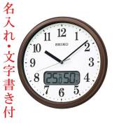 名入れ 時計 文字入れ付き 温度・湿度表示付き 電波時計 壁掛け時計 掛時計 KX244B セイコー SEIKO 取り寄せ品「sw-ka」
