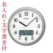 名入れ 時計 文字入れ付き 温度・湿度表示付き 電波時計 壁掛け時計 掛時計 KX244S セイコー SEIKO　取り寄せ品「sw-ka」