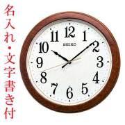 名入れ 時計 文字書き付き 暗くなるとライトが点灯する壁掛け時計 電波時計 掛時計 KX260B セイコー SEIKO