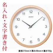 名入れ 文字 入れ付き セイコー SEIKO 壁 掛け時計 電波時計 掛時計 KX267B  直径27cm 木枠 取り寄せ品