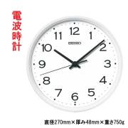セイコー SEIKO 壁 掛け時計 電波時計 掛時計 お部屋が暗くなると秒針停止 おやすみ秒針 KX268W スイープセコンド 連続秒針 白 ホワイト 金属枠 アルミ 直径27cm 少し小ぶり 名入れ対応有料 取り寄せ品「sw-ka」