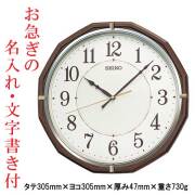 お急ぎ便 名入れ 時計 文字書き付 セイコー SEIKO 壁 掛け時計 電波時計 掛時計 お部屋が暗くなると秒針停止 おやすみ秒針 KX274B ステップ秒針 プラスチック枠