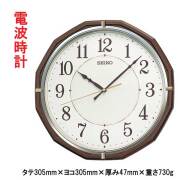 セイコー SEIKO 壁 掛け時計 電波時計 掛時計 お部屋が暗くなると秒針停止 おやすみ秒針 KX274B ステップ秒針 プラスチック枠 名入れ対応有料 取り寄せ品