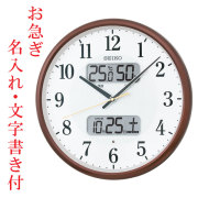 お急ぎ便  表裏 名入れ 時計 文字 温度 湿度 デジタルカレンダー 電波時計 壁掛け時計 掛時計 KX383B セイコー SEIKO 記念品 御祝「sw-ka」