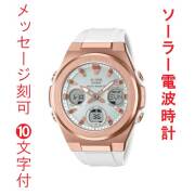 名入れ メッセージ 名前 刻印 10文字付 カシオ ベビーG CASIO  Baby-G ソーラー電波時計 腕時計 MSG-W600G-7AJF アナデジ 国内正規品 取り寄せ品