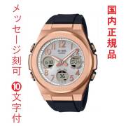 名入れ 名前 刻印 10文字付 カシオ ベビーG CASIO  Baby-G G-MS ソーラー 電波時計 ピンクゴールド ブラック MSG-W610G-1AJF アナデジ 国内正規品 取り寄せ品