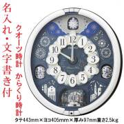 名入れ うら面のみ 文字入れ付き セイコー SEIKO からくり 掛け時計 RE602S クオーツ時計 電波時計ではありません 取り寄せ品