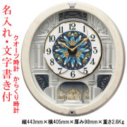 名入れ うら面のみ 文字入れ付き セイコー SEIKO からくり 掛け時計 RE604A クオーツ時計 アイボリーマーブル模様 電波時計ではありません 取り寄せ品