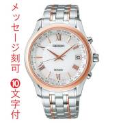 名入れ 名前 刻印 10文字付 SEIKO セイコー 電波腕時計 ドルチェ DOLCE ソーラー電波時計 SADZ202 男性用 腕時計 メンズウオッチ 永年勤続 周年 退職 記念品 感謝 従業員満足度向上に プレゼント 取り寄せ品「sw-ka」