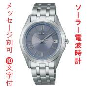 名入れ 刻印 10文字付 セイコー セレクション SBTM359 ソーラー 電波時計 SEIKO SELECTION 取り寄せ品