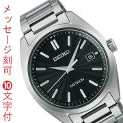 名 入れ 名前 刻印 10文字付 セイコー SEIKO アストロン ASTRON SBXY033 ソーラー電波時計 男性用 腕時計 メンズ ウオッチ 取り寄せ品「sw-ka」