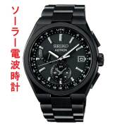セイコー アストロン ネクスタ? SEIKO ソーラー電波時計 SBXY087 蓄光塗料 紳士 男性 腕時計 メンズ ウオッチ 名入れ刻印対応有料 取り寄せ品