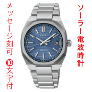 名入れ 名前 刻印 10文字付 SEIKO セイコー ソーラー 電波時計 SBXY101 アストロン ネクスタ? 紳士 男性 腕時計 メンズ ウオッチ 取り寄せ品