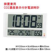セイコー SEIKO CO2濃度表示 デジタル 壁 掛け時計 置き時計兼用 電波時計 SQ449W 取り寄せ品