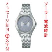 名入れ 名前 刻印 10文字付 SEIKO ソーラー 電波時計 セイコーセレクション SSDY049 レディス 女性 取り寄せ品