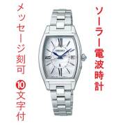名 入れ 名前 刻印 10文字付 セイコー ルキア グロウ SEIKO LUKIA Grow ソーラー 電波時計 SSQW071 女性 婦人 腕時計 レディース チタン 取り寄せ品「sw-ka」