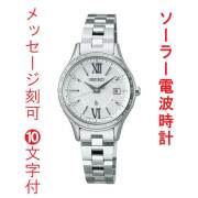名入れ 名前 刻印 10文字付 セイコー ルキア ソーラー 電波時計 SEIKO LUKIA 女性 婦人 腕時計 レディース SSVV081 取り寄せ品「sw-ka」