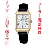 名入れ 名前 刻印 10文字付 セイコー ルキア グロウ ソーラー 電波時計 SEIKO LUKIA Grow SSVW212 女性 婦人 腕時計 レディース シャンパンゴールド色めっき 取り寄せ品「sw-ka」