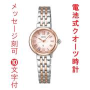名入れ 名前 刻印 10文字付 セイコー ルキア SEIKO LUKIA 電池式 クオーツ 時計 SSWA006 女性 婦人 腕時計 レディース 取り寄せ品